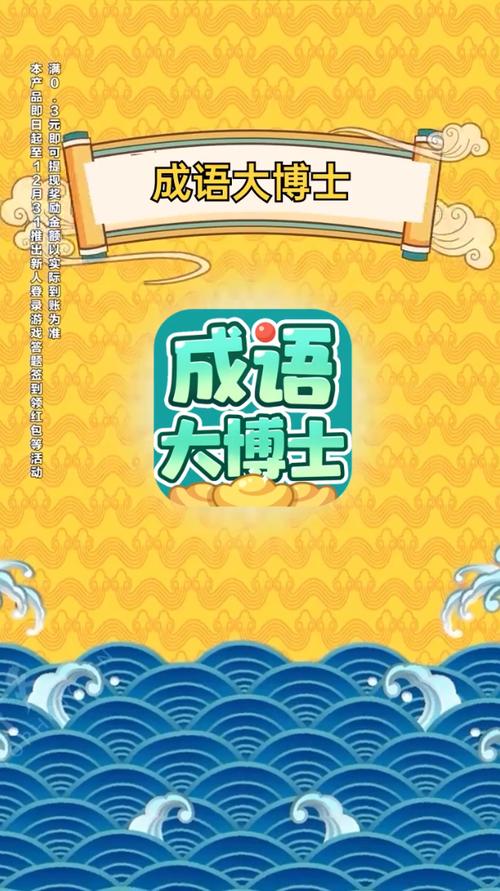 成语大学红包版v1.01截图