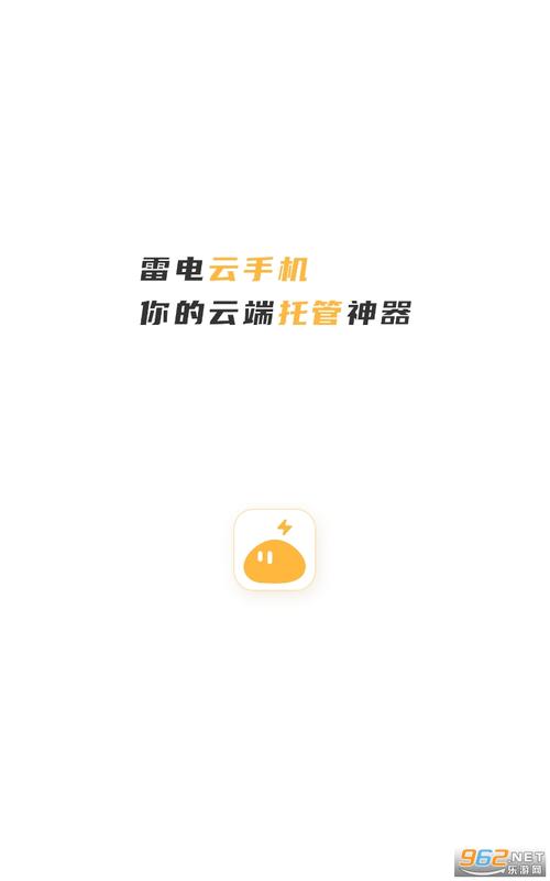 雷电云手机最新版2023