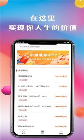 小厘兼职app