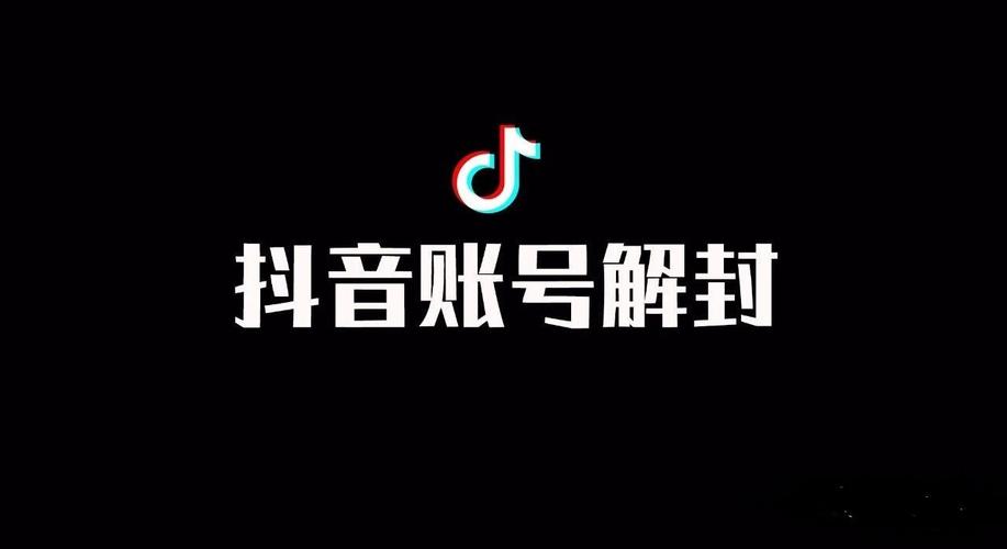 免费抖音解封APP软件