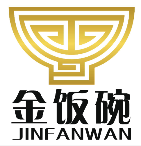 金饭碗
