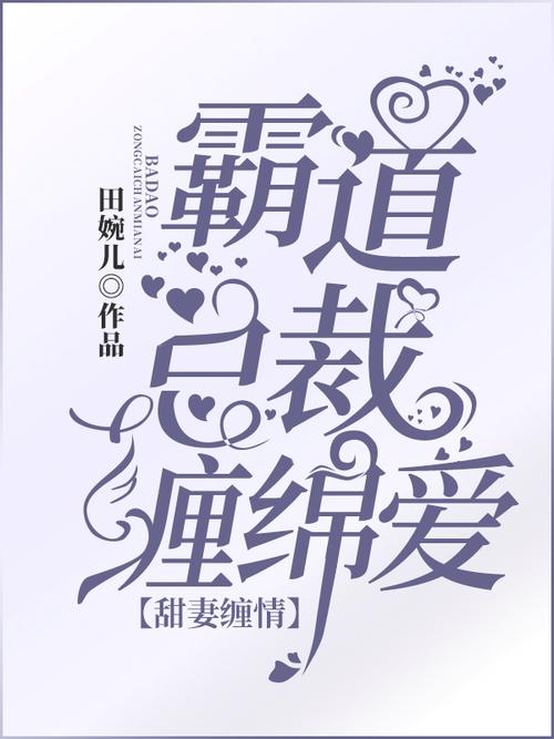 甜爱小说