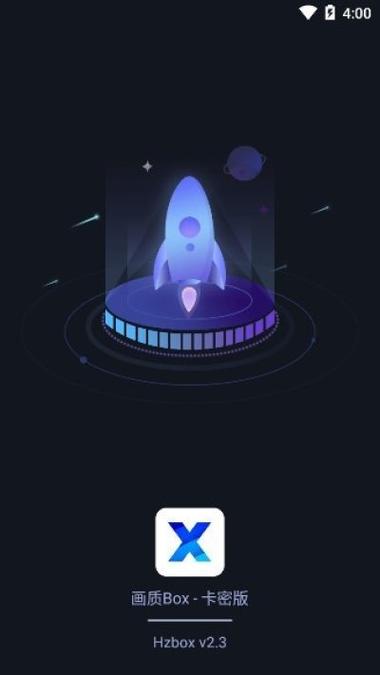 画质Box免费版v2.8