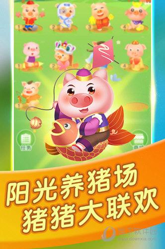 阳光猪场红包版v1.0