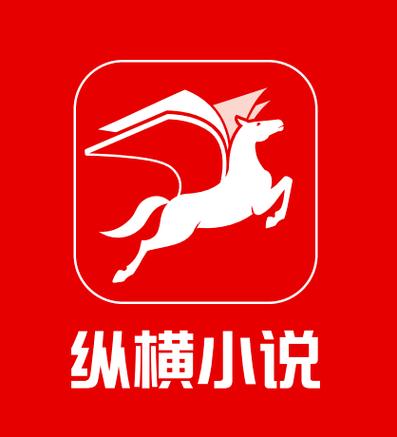 纵横小说(免费阅读)