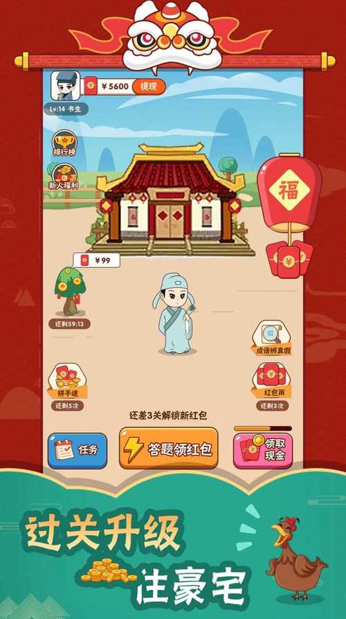 成语高手300元红包版