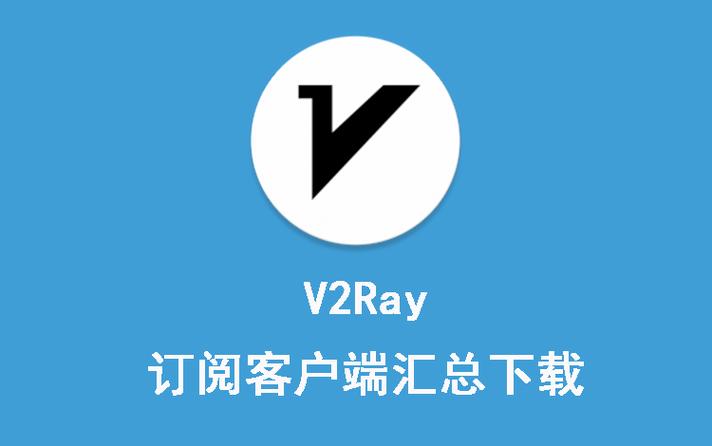 v2rayNG加速器