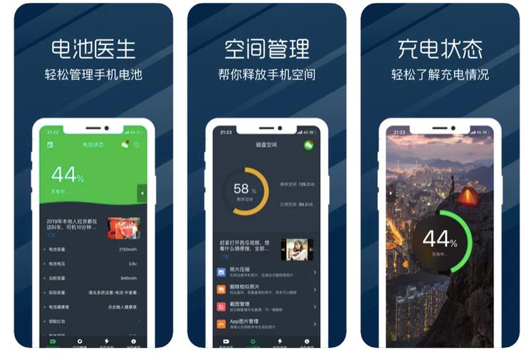 黄山电池医生app