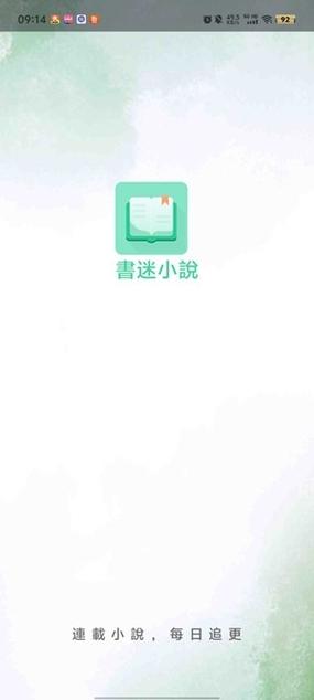 书迷小说官网版