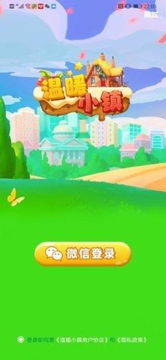 温暖小镇红包版