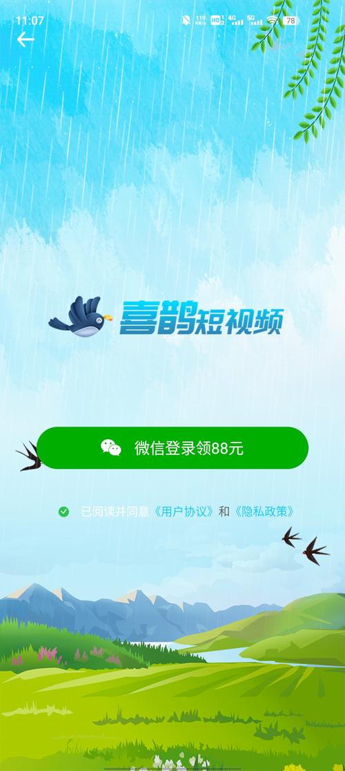 喜鹊短视频红包版v1.0缩略图
