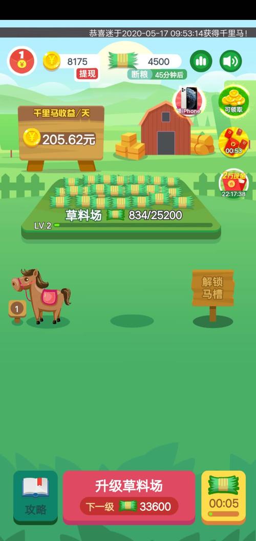 开心养马场红包版