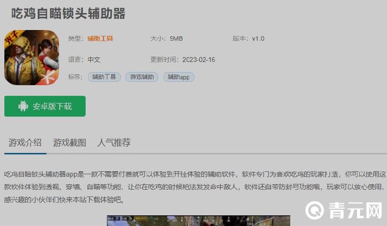 和平精英自瞄锁头辅助器v3.0