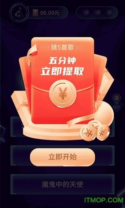 多多猜歌红包版