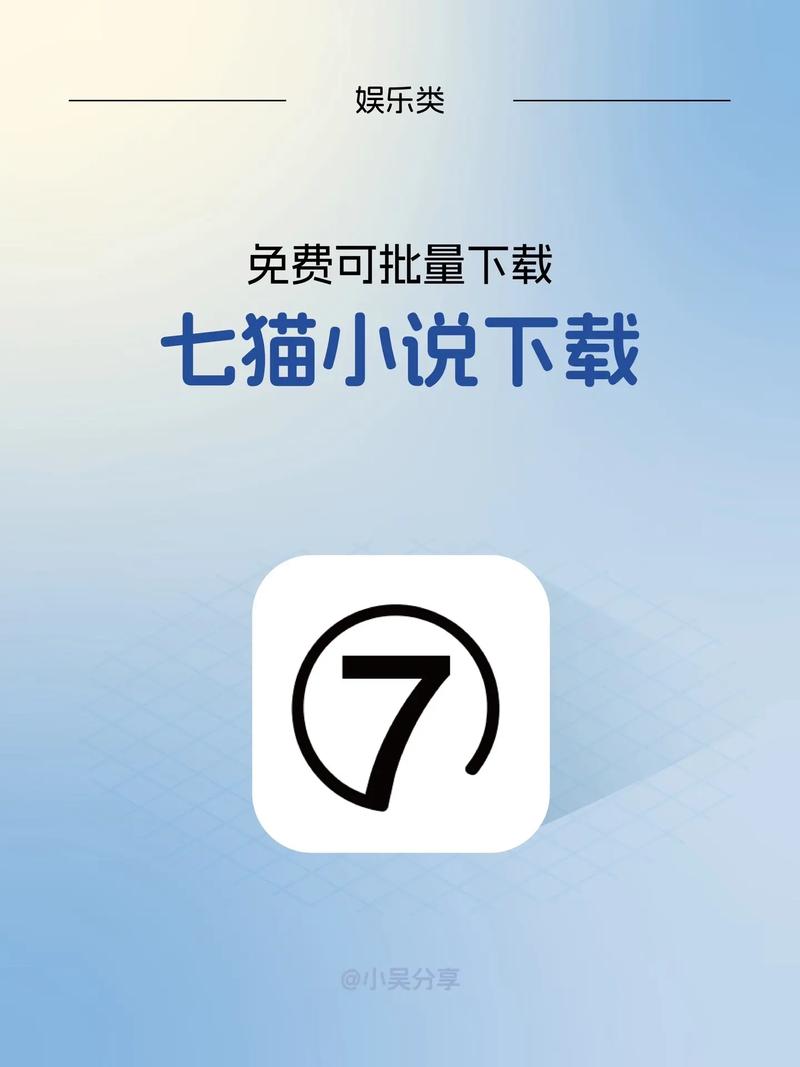 7猫免费小说