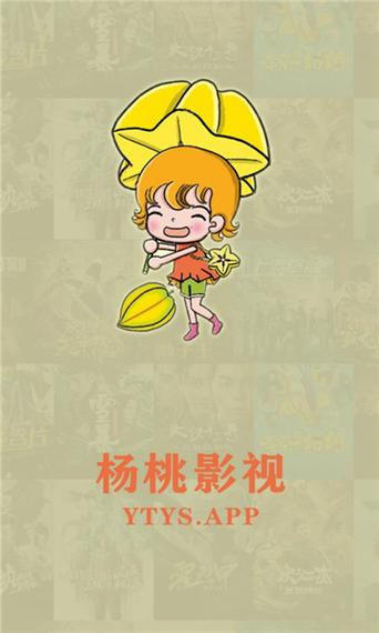 杨桃影视