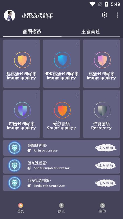 小雷画质大师(永久有效)最新版