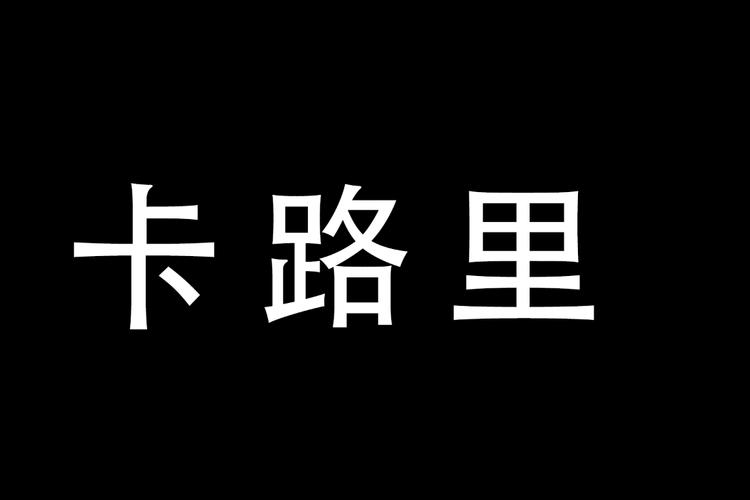 比必卡路里app截图
