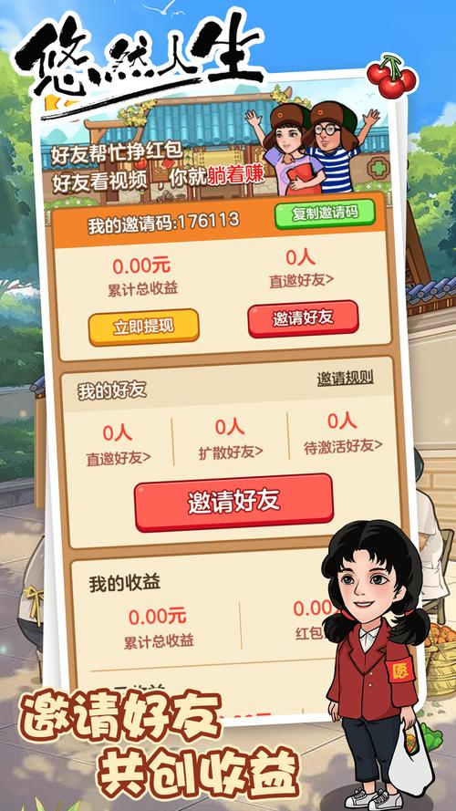 悠悠人生红包版2022