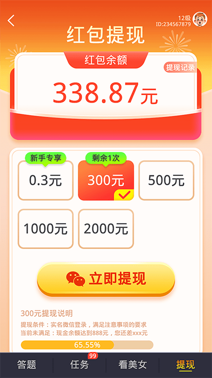 幸运答题红包版v1.0.1图标