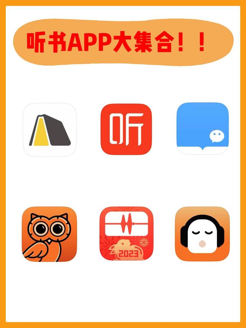 万能听书神器