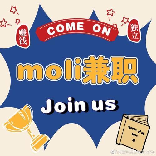 MOLI网拍平台兼职v1.0