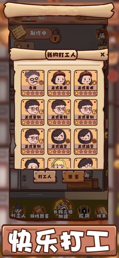 打工生活模拟器手机版免广告
