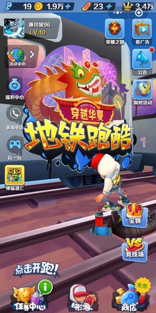 熊二脚本辅助器地铁跑酷