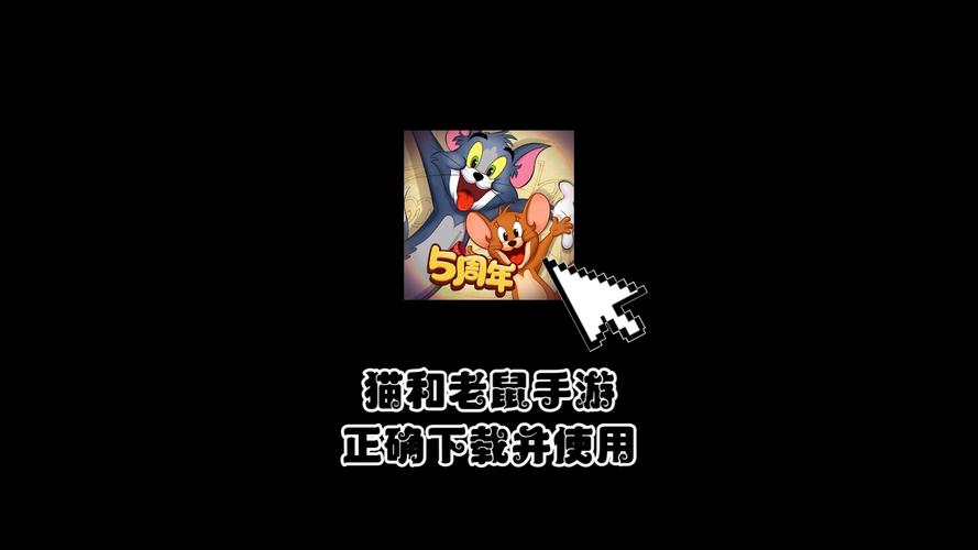猫和老鼠万能修改器缩略图