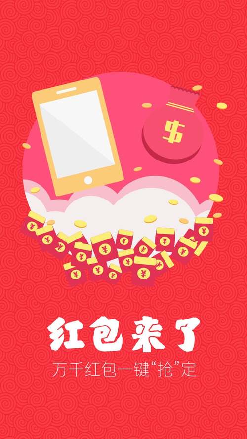 红包又来了游戏