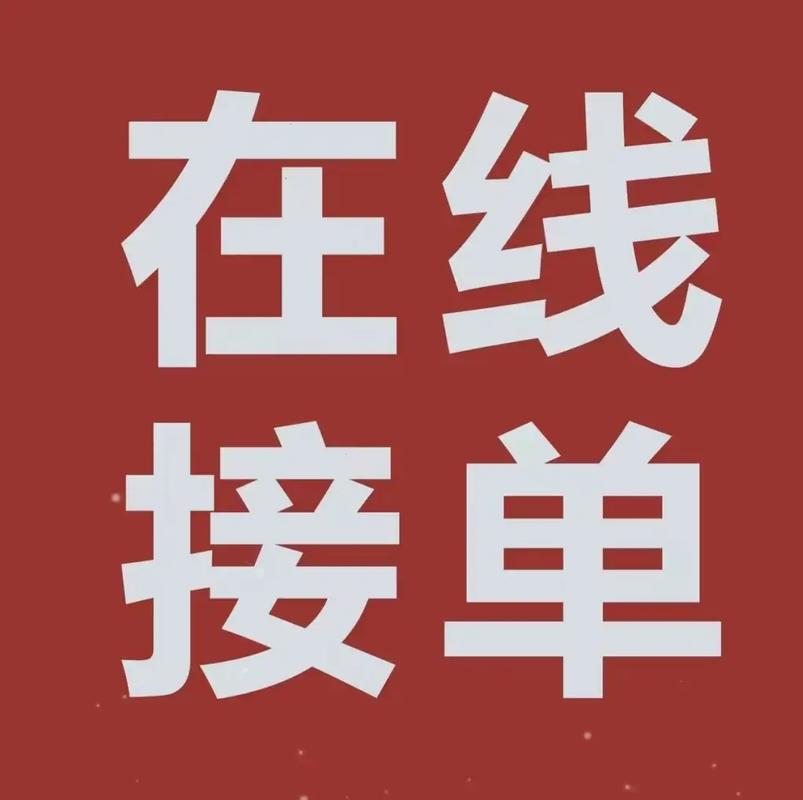 P图接单平台