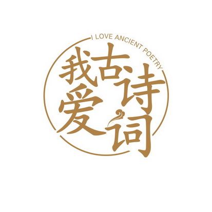 我爱诗词赚钱