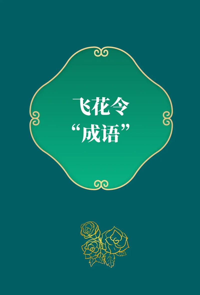 成语飞花令红包版