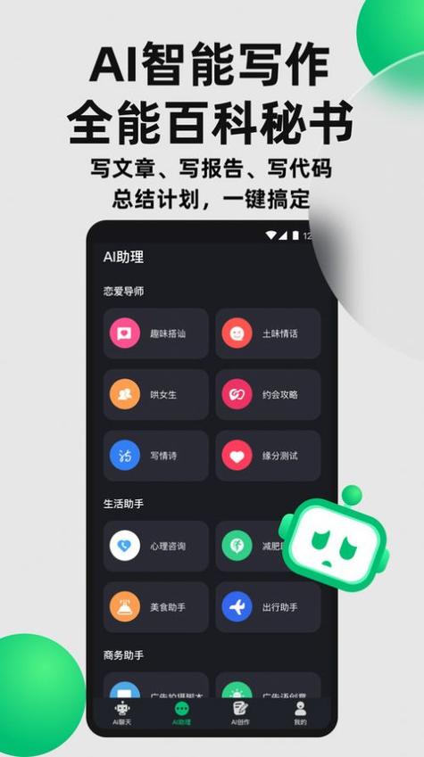 Ai精灵app