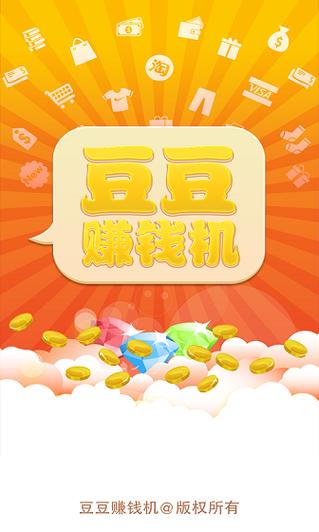 豆豆网赚钱