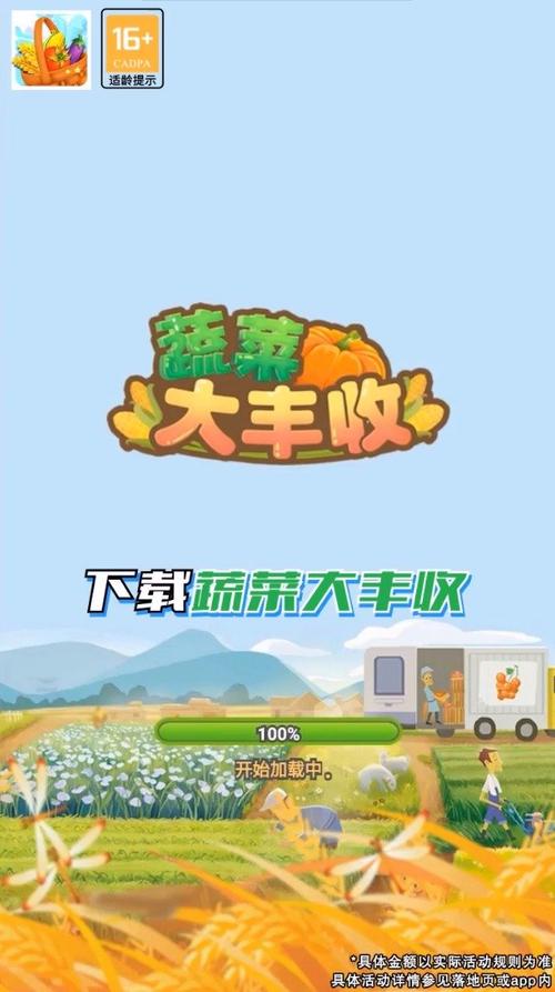 蔬菜大丰收赚金版v1.0