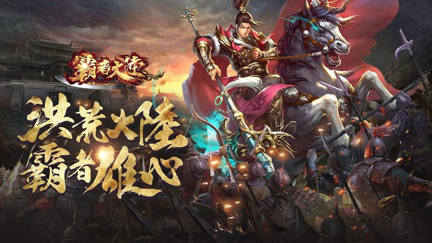霸者大陆破解版