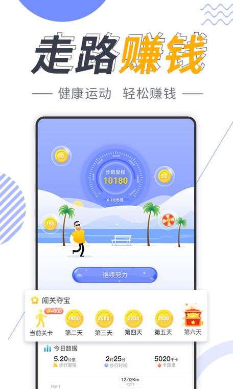 健步走路赚钱多软件