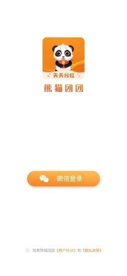 熊猫团团红包版