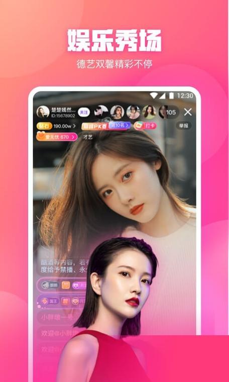 桃花直播app