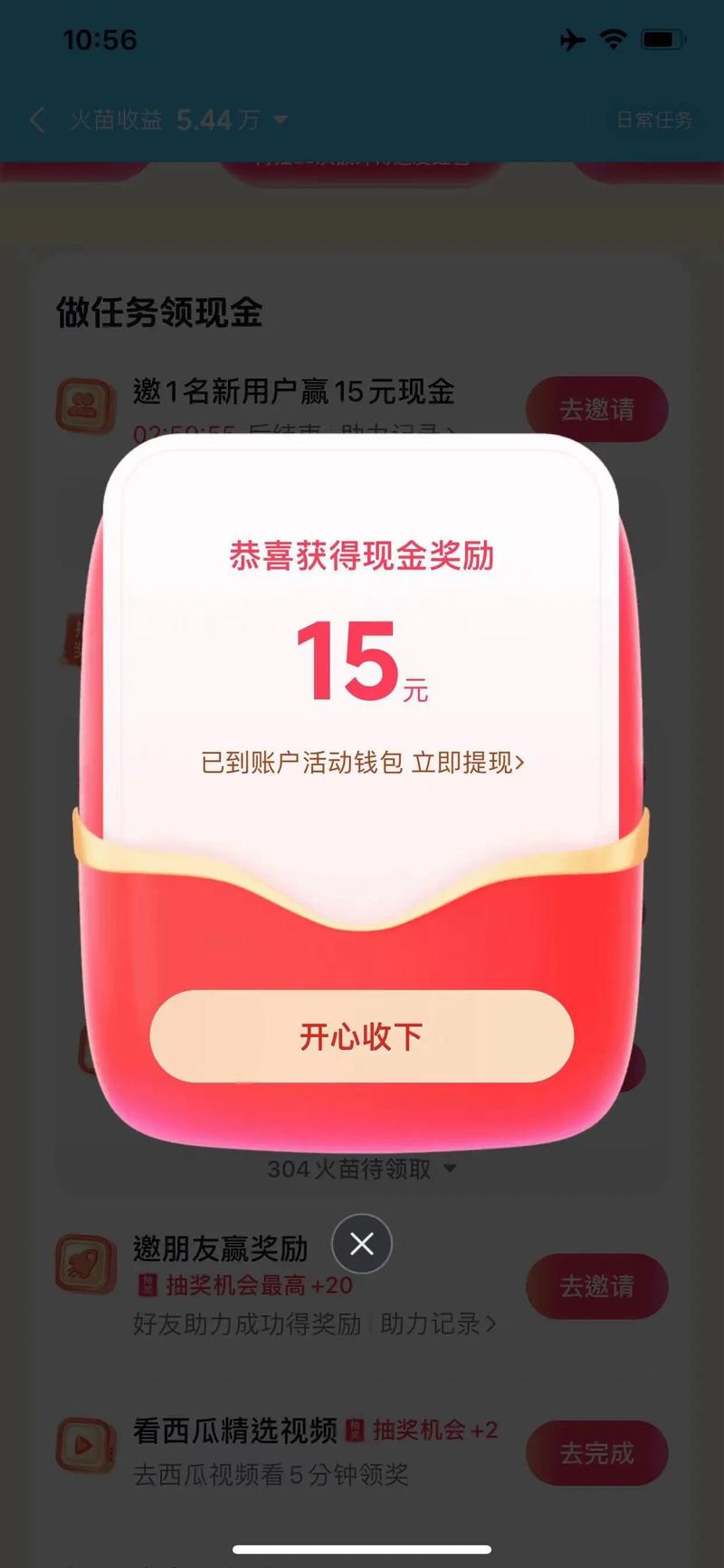 火山极速版领红包