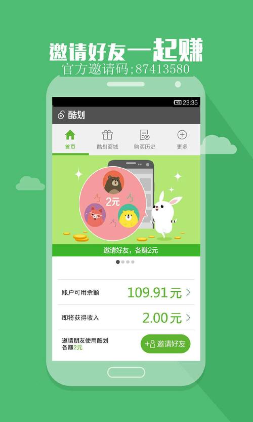 酷划锁屏赚钱app截图