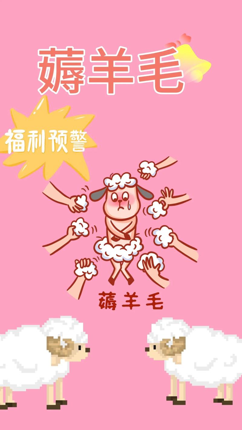 快来薅羊毛图标