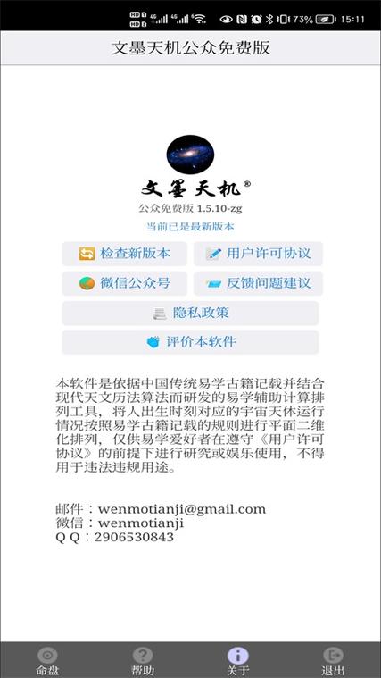 文墨天机预测试版图标
