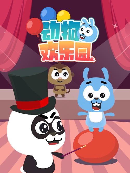 欢乐动物园红包