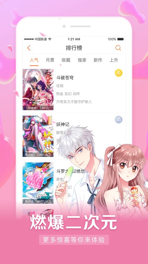 漫客栈hd版解锁vip
