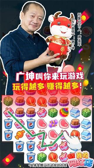 我的网红店游戏官方版