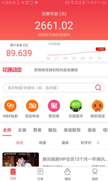 能花会赚商城安卓版