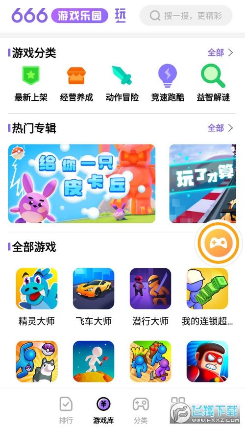 666乐园游戏盒官方版