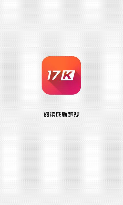 17K免费小说图标